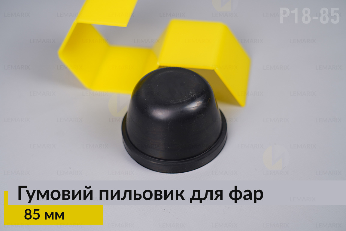 Пыльник-колпак P18-85 резиновый пыльник для фар (85 мм)