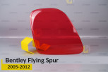 Скло заднього ліхтаря Bentley Flying Spur (2005-2012) ліве