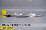 Хромована декоративна маска верхня BMW 3 F30 F31 LED (2015-2019) рест права