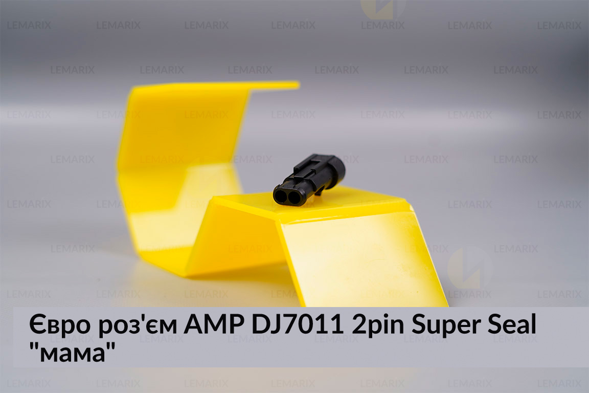 Евро разъем AMP DJ7011 2pin Super Seal 
