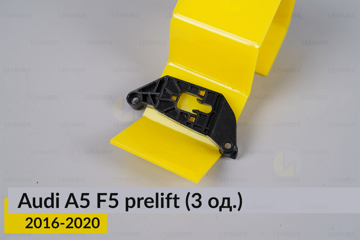 Ремкомплект кріплення корпуса фар Audi A5 F5 (2016-2025) дорест/рест лівий – 3 од.