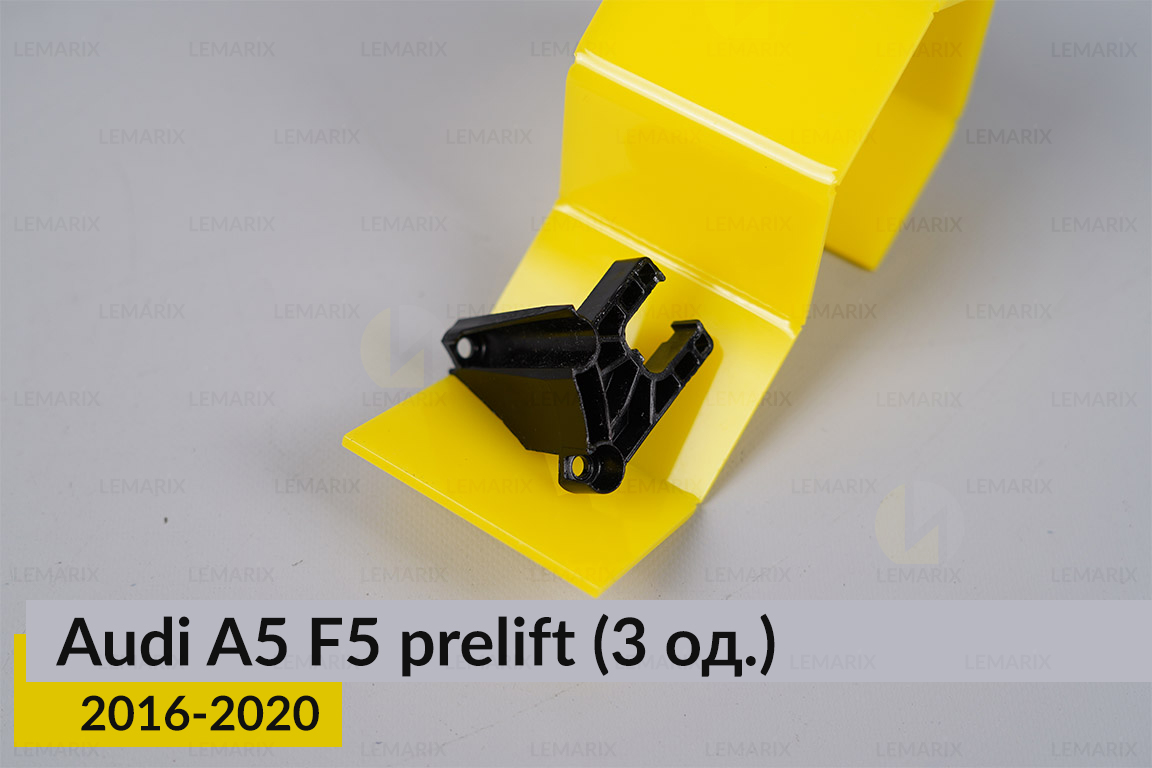 Ремкомплект кріплення корпуса фар Audi A5 F5 (2016-2025) дорест/рест лівий – 3 од.