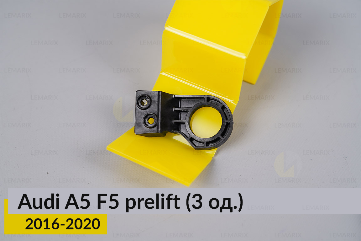 Ремкомплект кріплення корпуса фар Audi A5 F5 (2016-2025) дорест/рест лівий – 3 од.