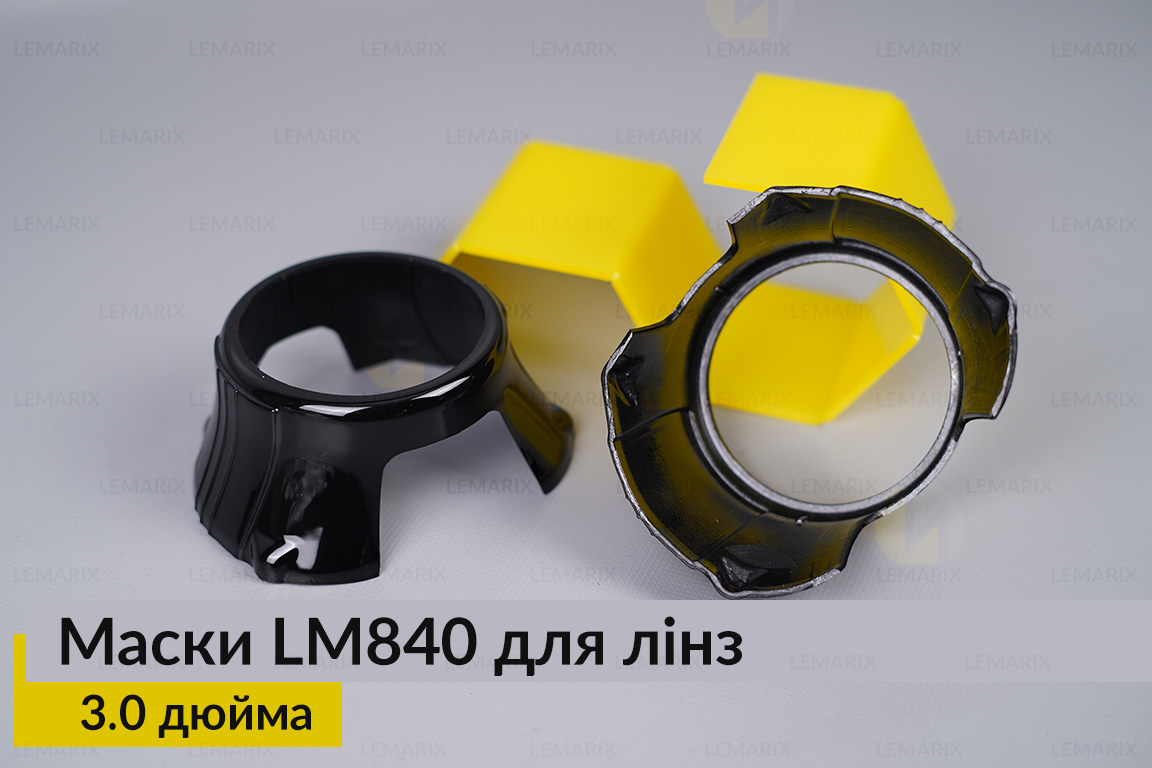 Маски LM840 для лінз авто 3.0 дюйма Black