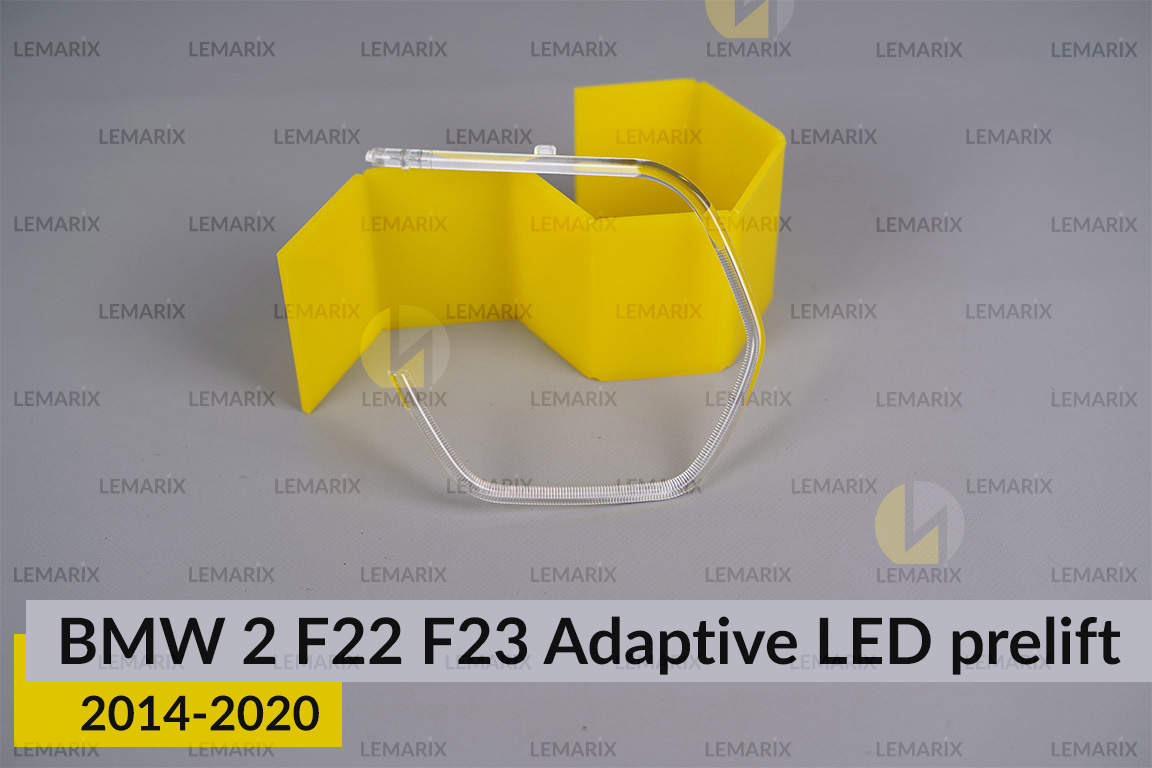 Кільце світловод фари BMW 2 F22 F23 Adaptive LED (2014-2020) дорест велике зовнішнє ліве