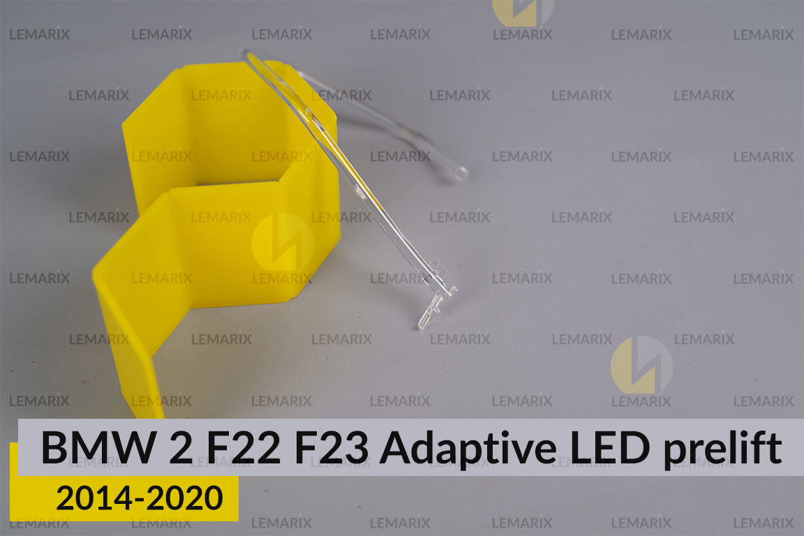 Кільце світловод фари BMW 2 F22 F23 Adaptive LED (2014-2020) дорест велике зовнішнє ліве