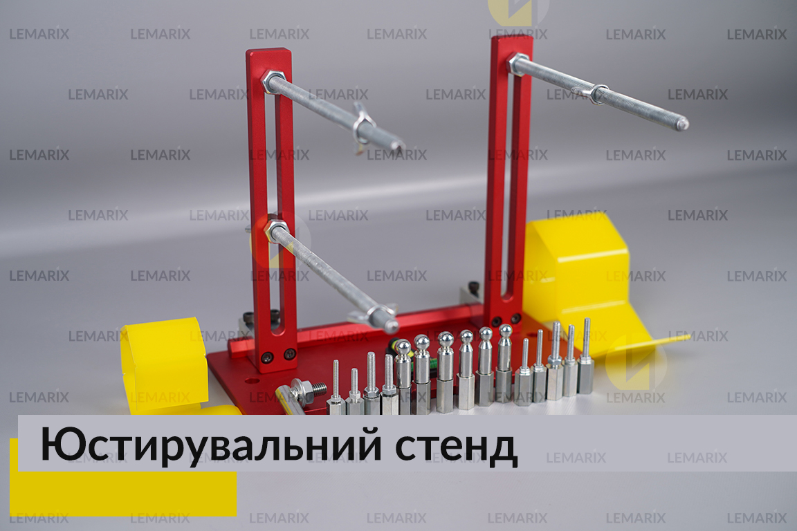 Юстирувальний стенд для встановлення та регулювання лінз