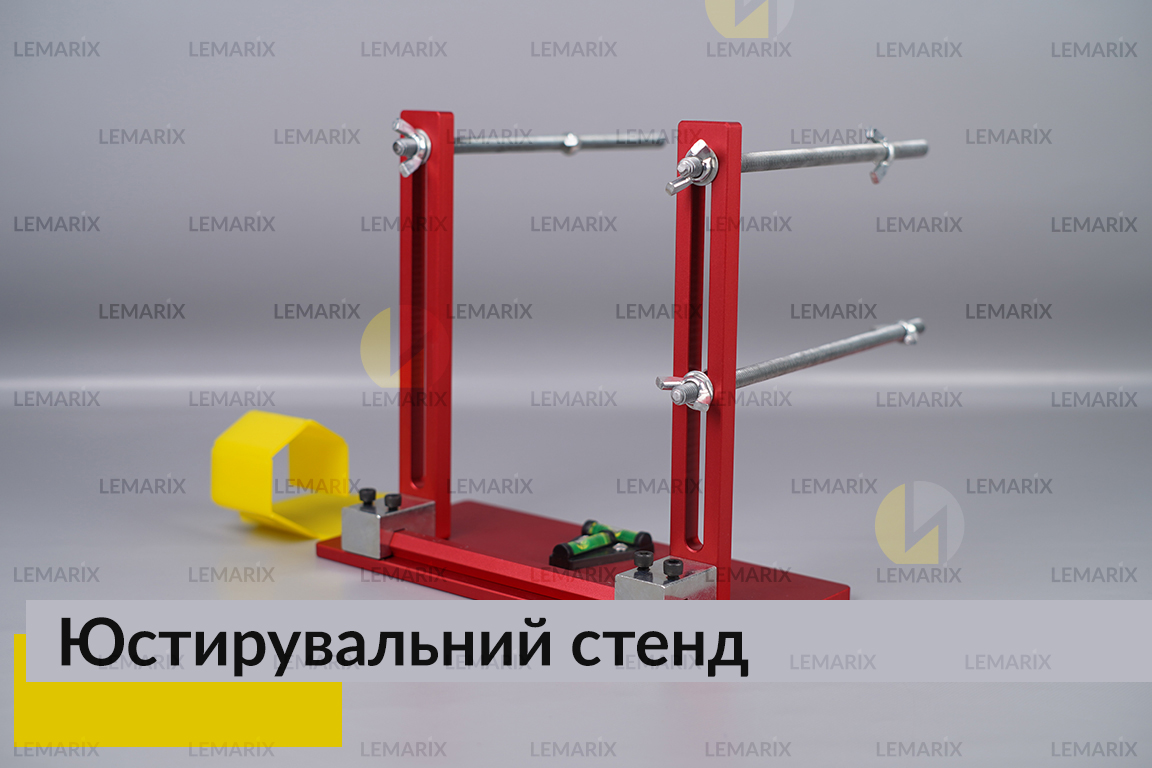 Юстирувальний стенд для встановлення та регулювання лінз