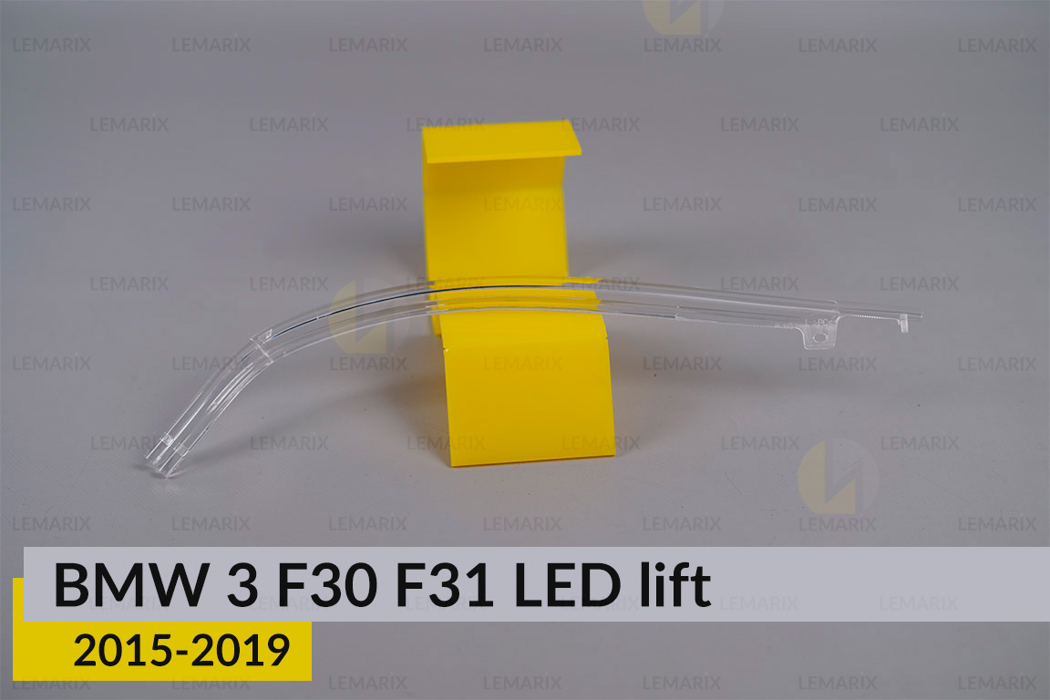 Світловод фари BMW 3 F30 F31 LED (2015-2019) рест верхній Icon Light правий
