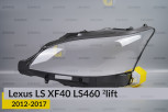Скло фари Lexus LS XF40 LS460 (2012-2017) 2 рест ліве