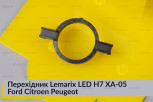 Перехідник Lemarix LED H7 XA-05 Ford Citroen Peugeot