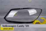 Скло фари VW Volkswagen Caddy (2010-2015) 1 рест ліве