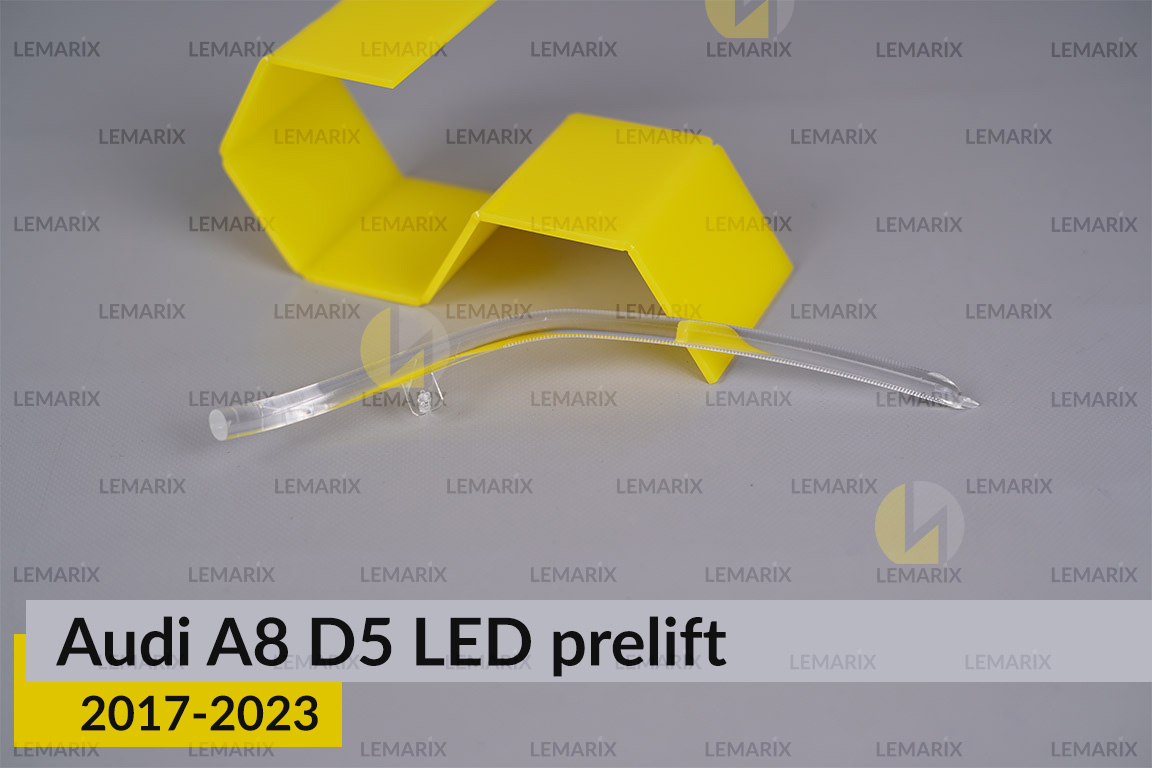 Світловод фари Audi A8 D5 LED (2017-2023) дорест короткий зовнішній правий