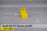 Світловод фари Audi Q5 FY Xenon (2017-2020) дорест довгий правий