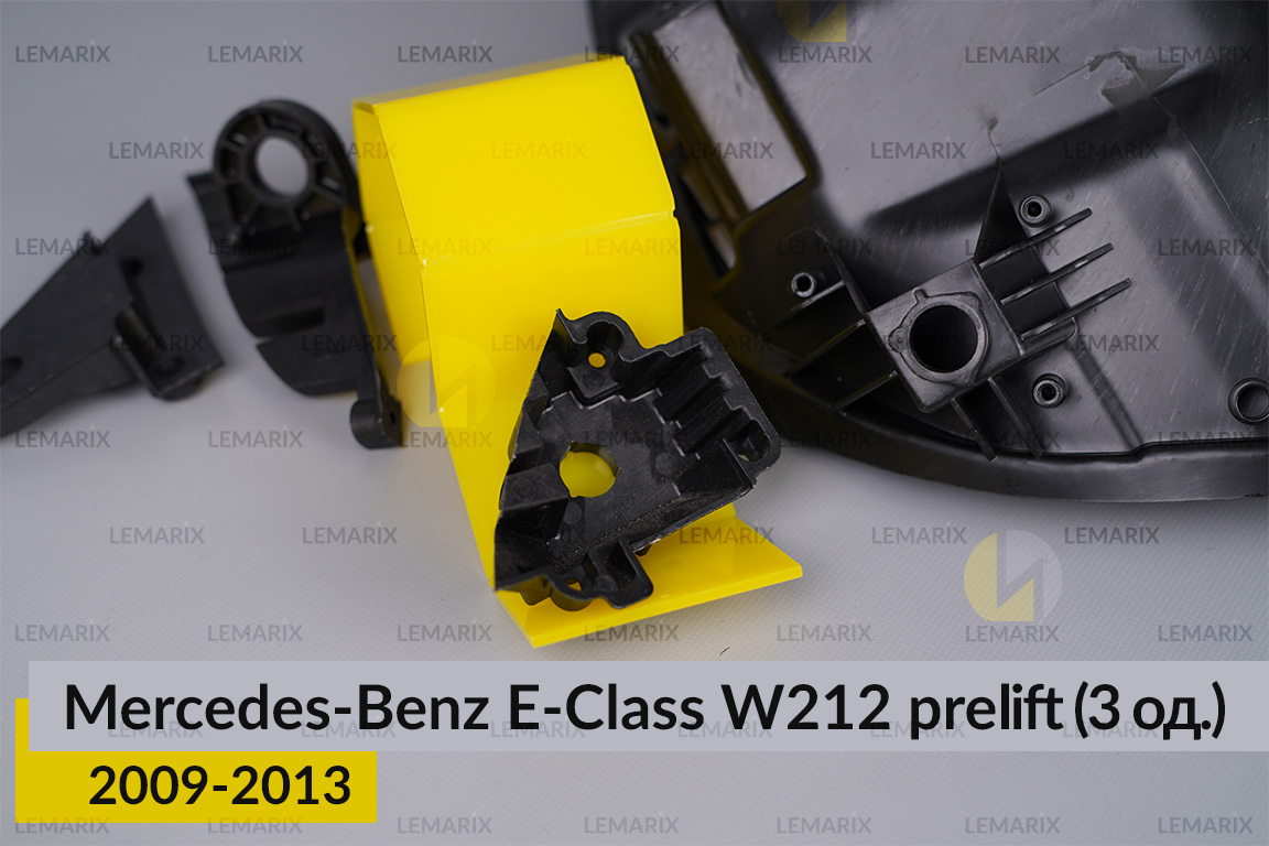 Ремкомплект кріплення корпуса фар Mercedes-Benz E-Class W212 (2009-2013) дорест лівий – 3 од.