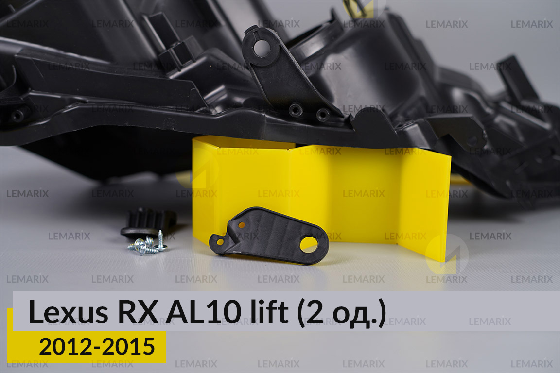 Ремкомплект кріплення корпуса фар Lexus RX AL10 (2012-2015) рест правий – 2 од.