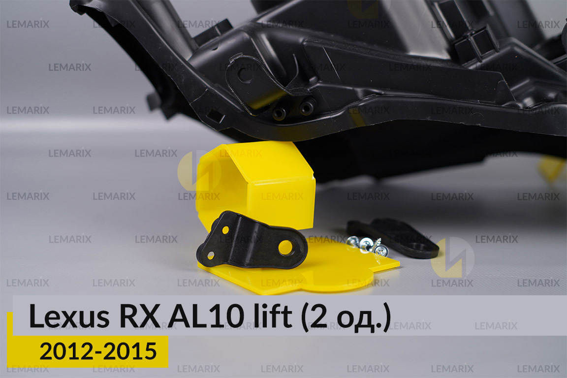 Ремкомплект кріплення корпуса фар Lexus RX AL10 (2012-2015) рест правий – 2 од.
