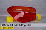 Скло заднього ліхтаря зовнішнє в крилі BMW X1 F48 F49 (2015-2019) дорест ліве