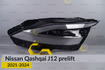 Скло фари Nissan Qashqai J12 (2021-2024) дорест ліве