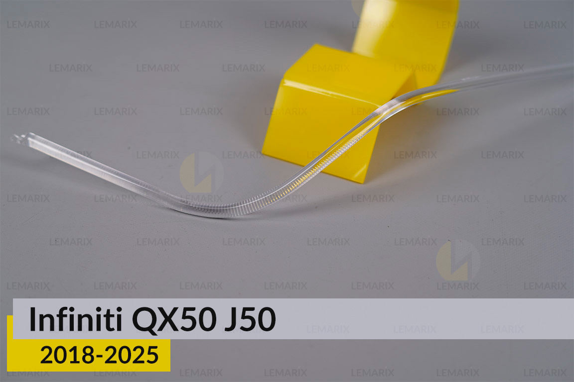 Світловод фари Infiniti QX50 J50 (2018-2025) короткий нижній лівий