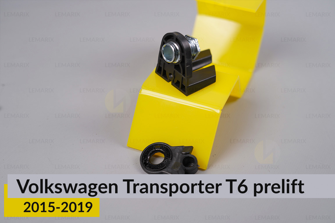 Ремкомплект кріплення корпуса фар VW Volkswagen Transporter T6 (2015-2019) дорест лівий – 2 од.