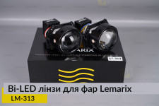 BI-LED лінзи в фари Lemarix 313