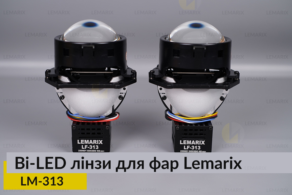 BI-LED лінзи в фари Lemarix 313
