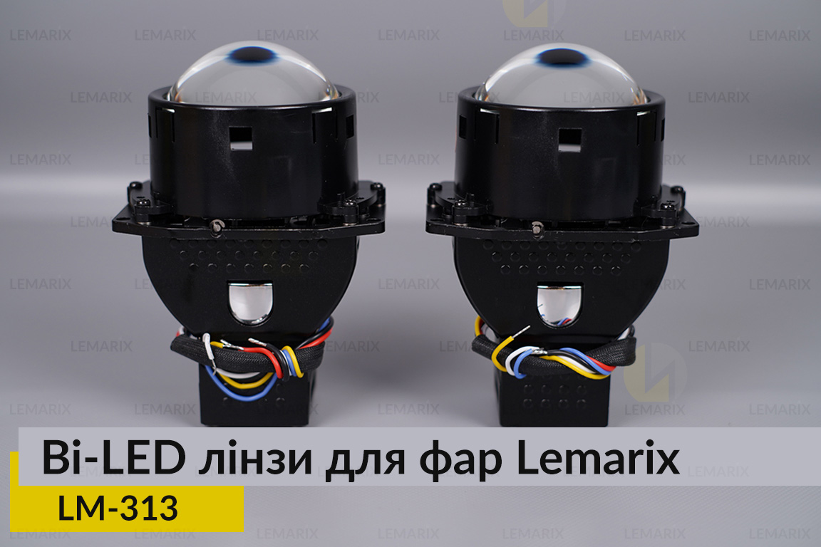 BI-LED лінзи в фари Lemarix 313