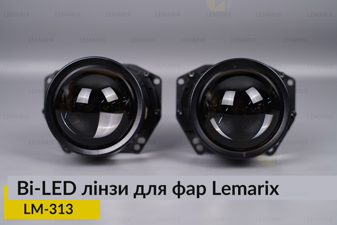 BI-LED лінзи в фари Lemarix 313