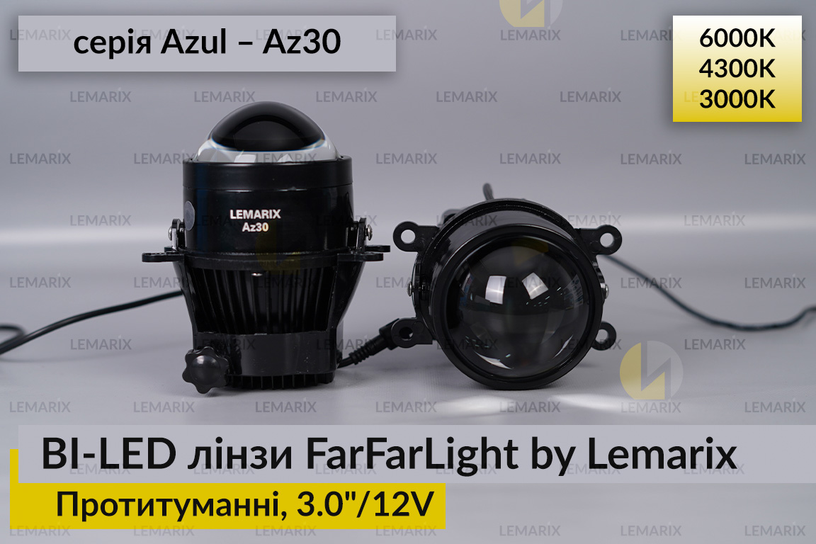 Противотуманные BI-LED линзы FarFarLight by Lemarix серии Azul – Az30