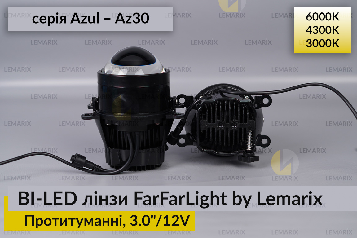 Противотуманные BI-LED линзы FarFarLight by Lemarix серии Azul – Az30