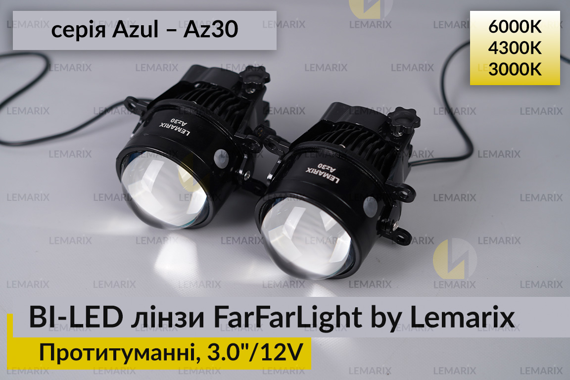 Противотуманные BI-LED линзы FarFarLight by Lemarix серии Azul – Az30