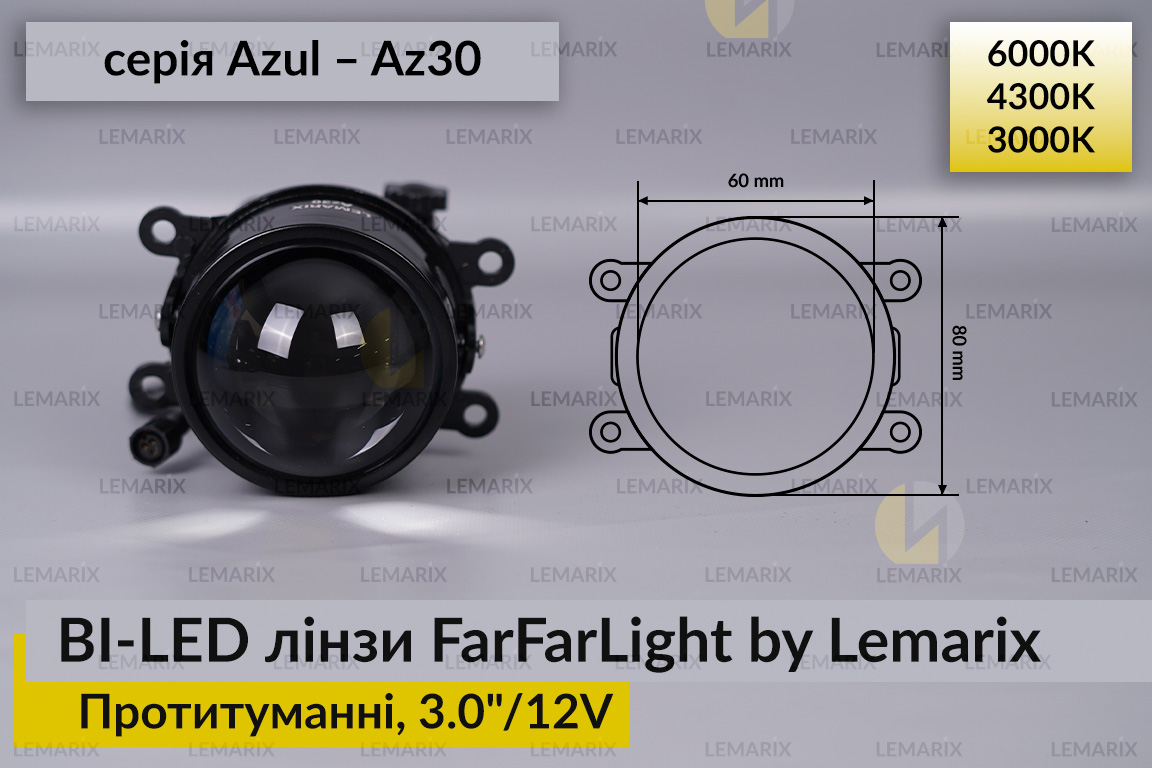 Противотуманные BI-LED линзы FarFarLight by Lemarix серии Azul – Az30