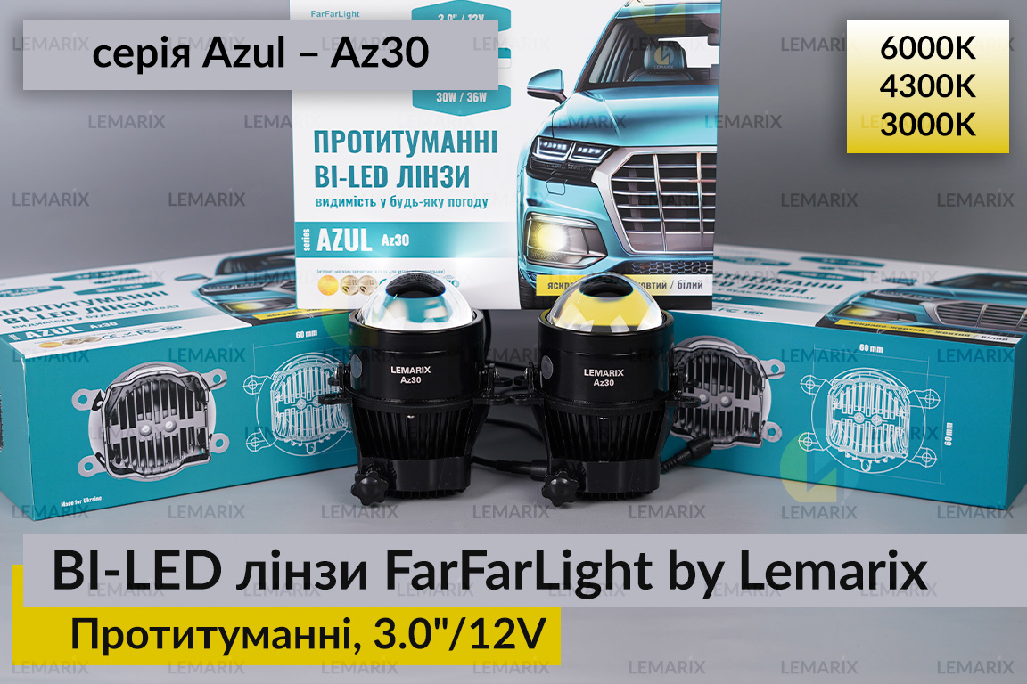 Противотуманные BI-LED линзы FarFarLight by Lemarix серии Azul – Az30