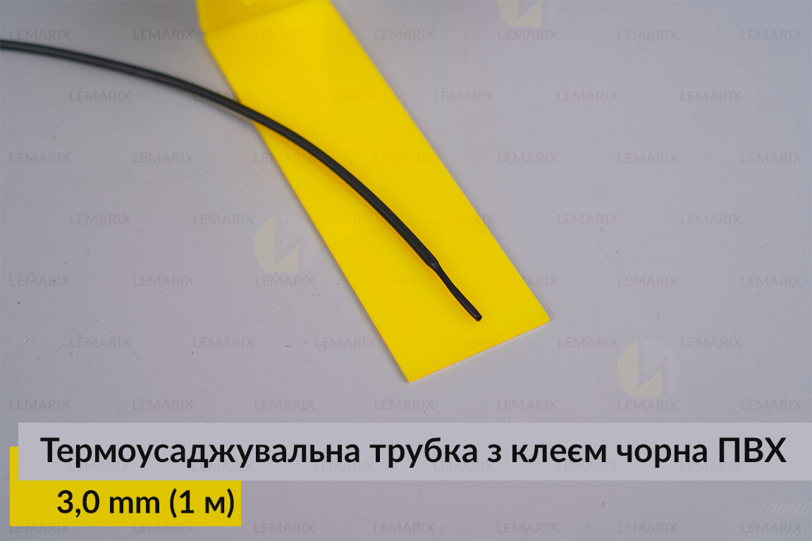 Термоусаджувальна трубка з клеєм чорна ПВХ PVC 3,0 мм (1 м)
