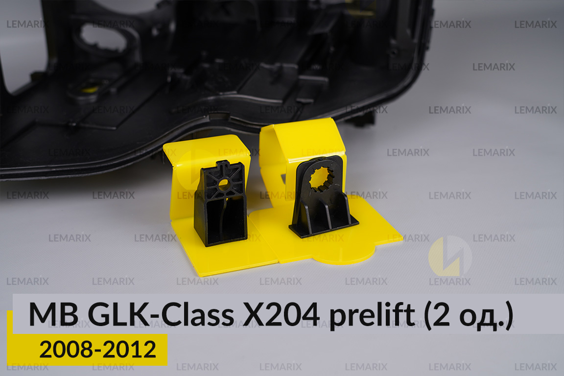 Ремкомплект кріплення корпуса фар Mercedes-Benz GLK-Class X204 (2008-2012) дорест лівий – 2 од.
