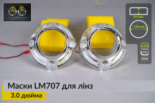 Маски LM707 LED W для линз авто 3.0 дюйма Chrome (2 шт.)