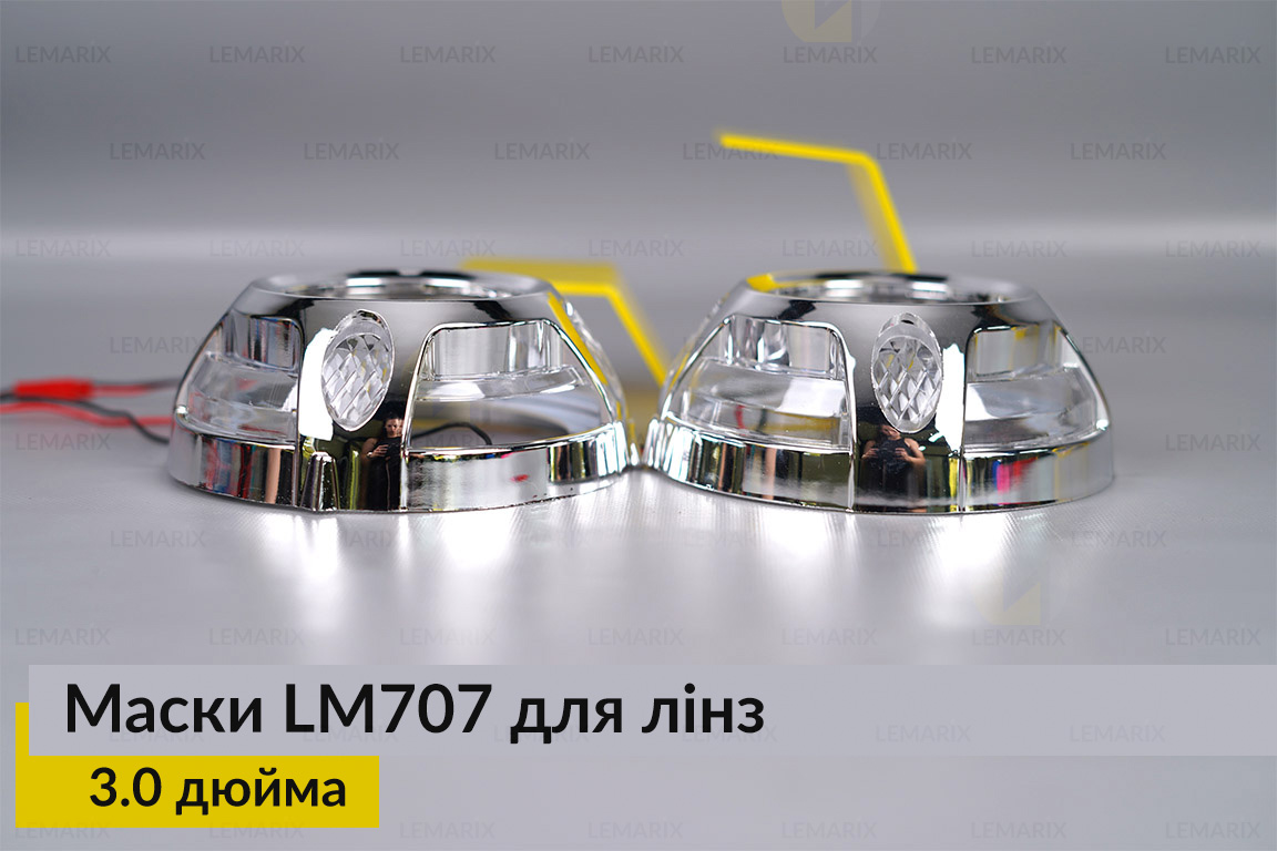Маски LM707 LED W для лінз авто 3.0 дюйма Chrome (2 шт.)
