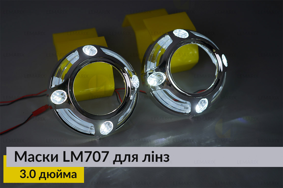 Маски LM707 LED W для лінз авто 3.0 дюйма Chrome (2 шт.)