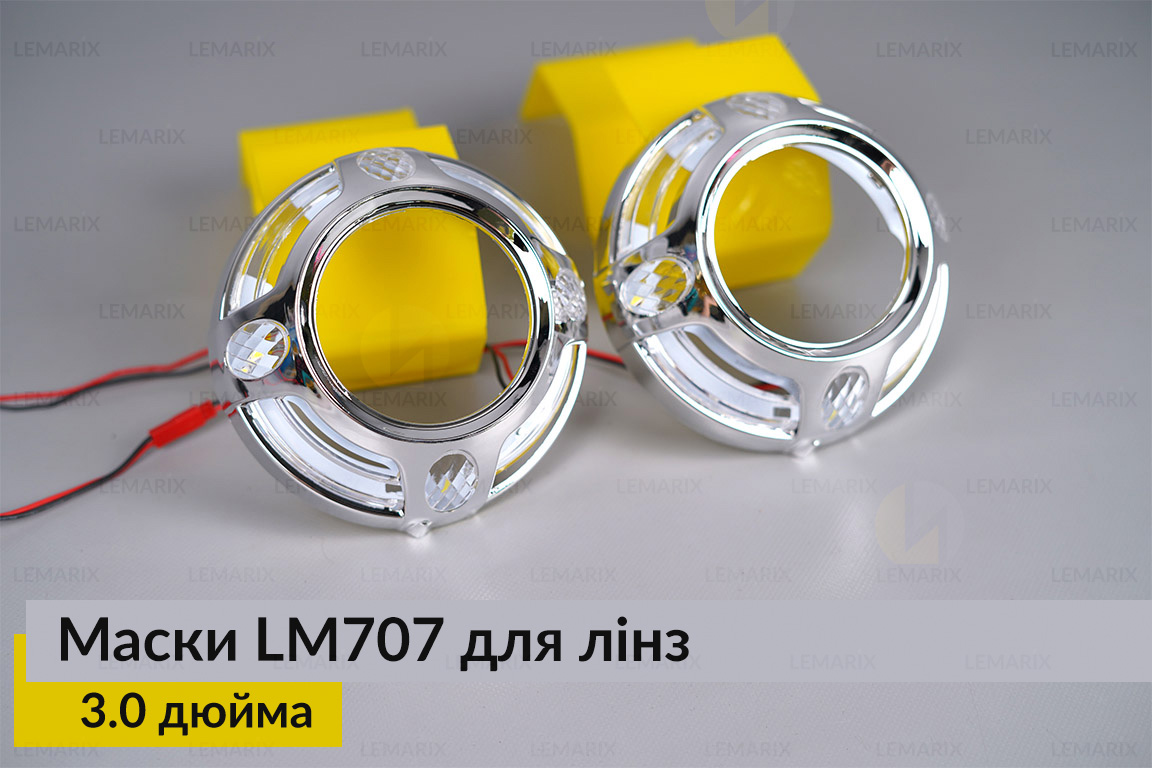 Маски LM707 LED W для лінз авто 3.0 дюйма Chrome (2 шт.)