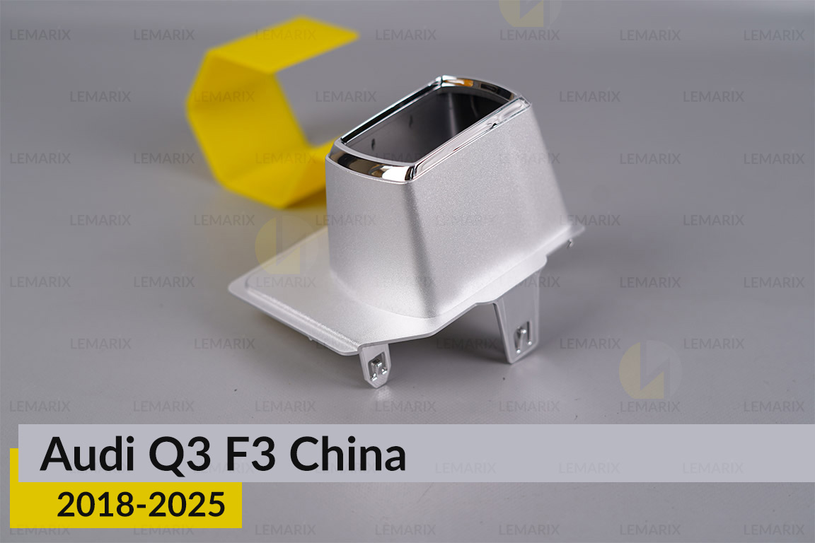 Хромована маска лінзи Audi Q3 F3 China (2018-2025) права