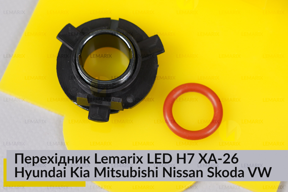 Перехідник Lemarix LED H7 XA-26 Hyundai KIA Mitsubishi Nissan Volkswagen Skoda