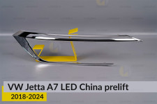 Хромированная декоративная маска основная VW Volkswagen Jetta A7 LED China (2018-2024) дорест правая
