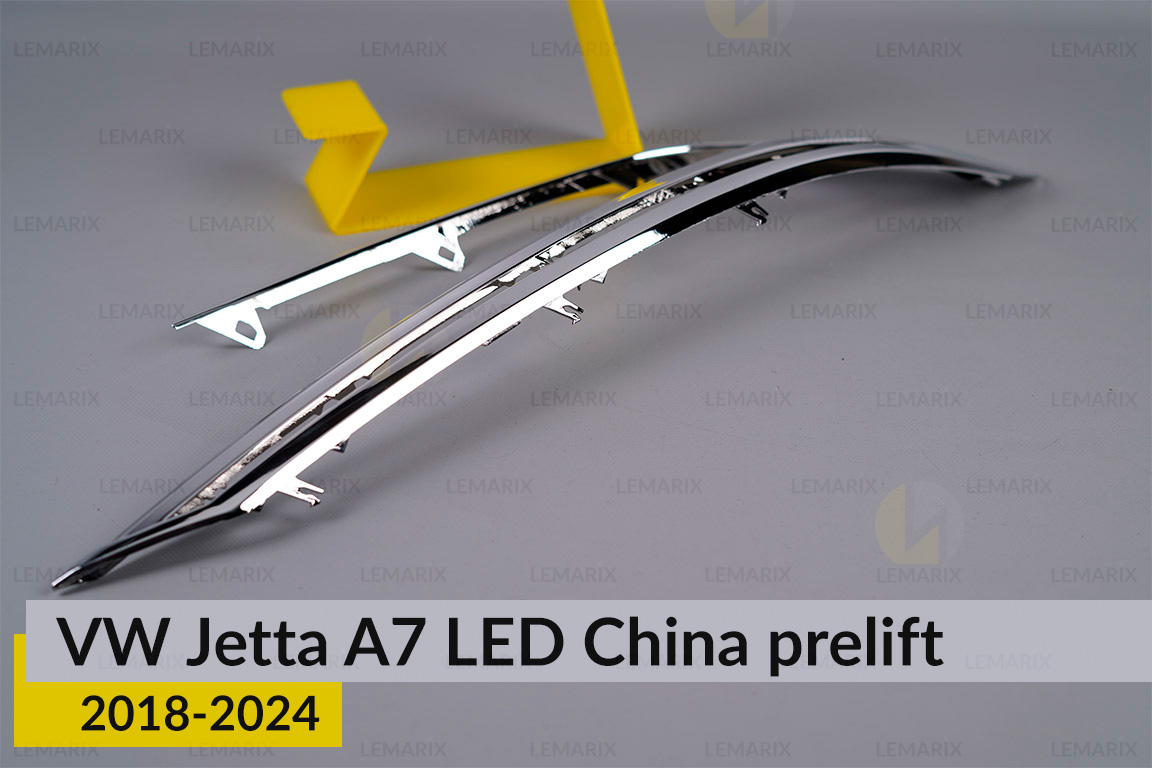 Хромована декоративна маска основна VW Volkswagen Jetta A7 LED China (2018-2024) дорест права