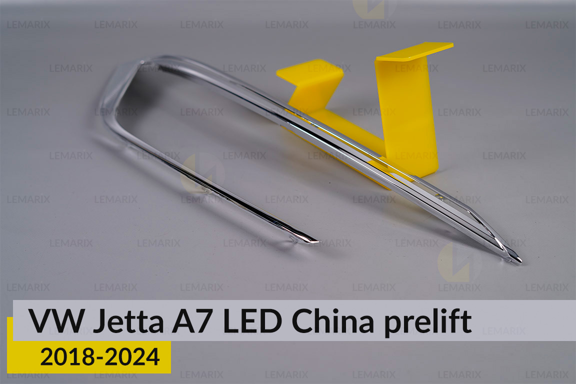 Хромована декоративна маска основна VW Volkswagen Jetta A7 LED China (2018-2024) дорест права