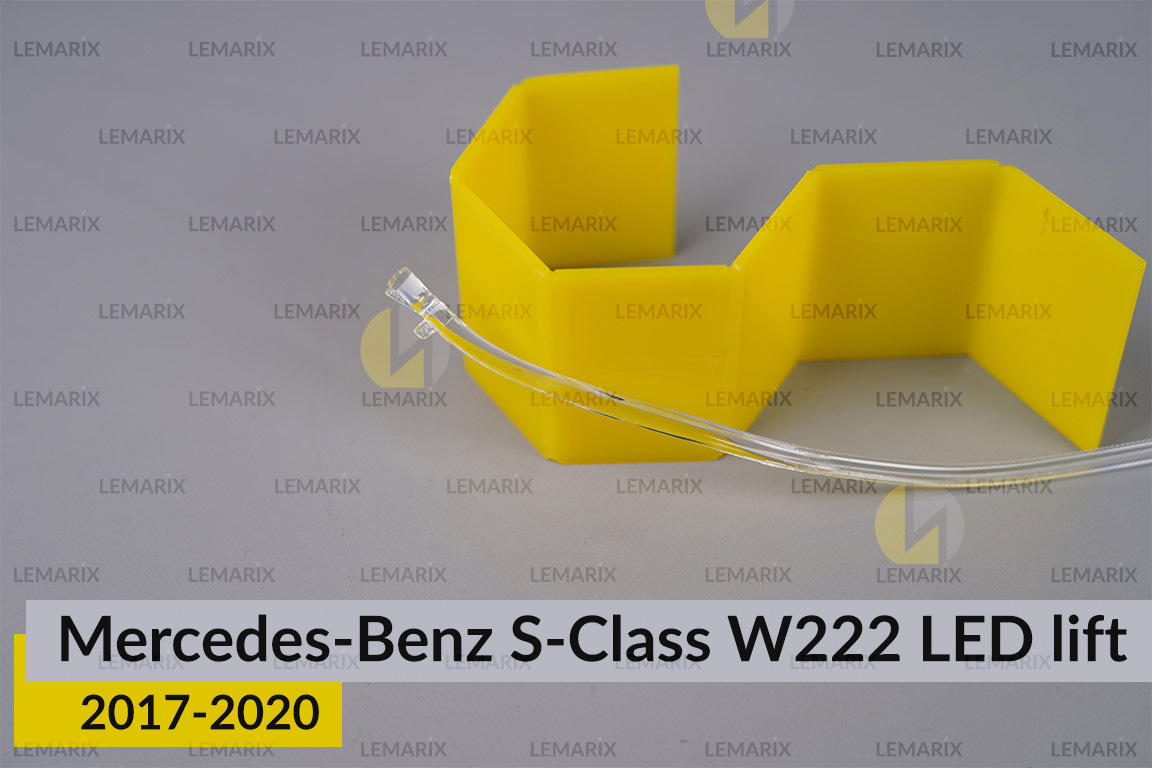 Світловод фари Mercedes-Benz S-Class W222 LED (2017-2020) рест середній правий