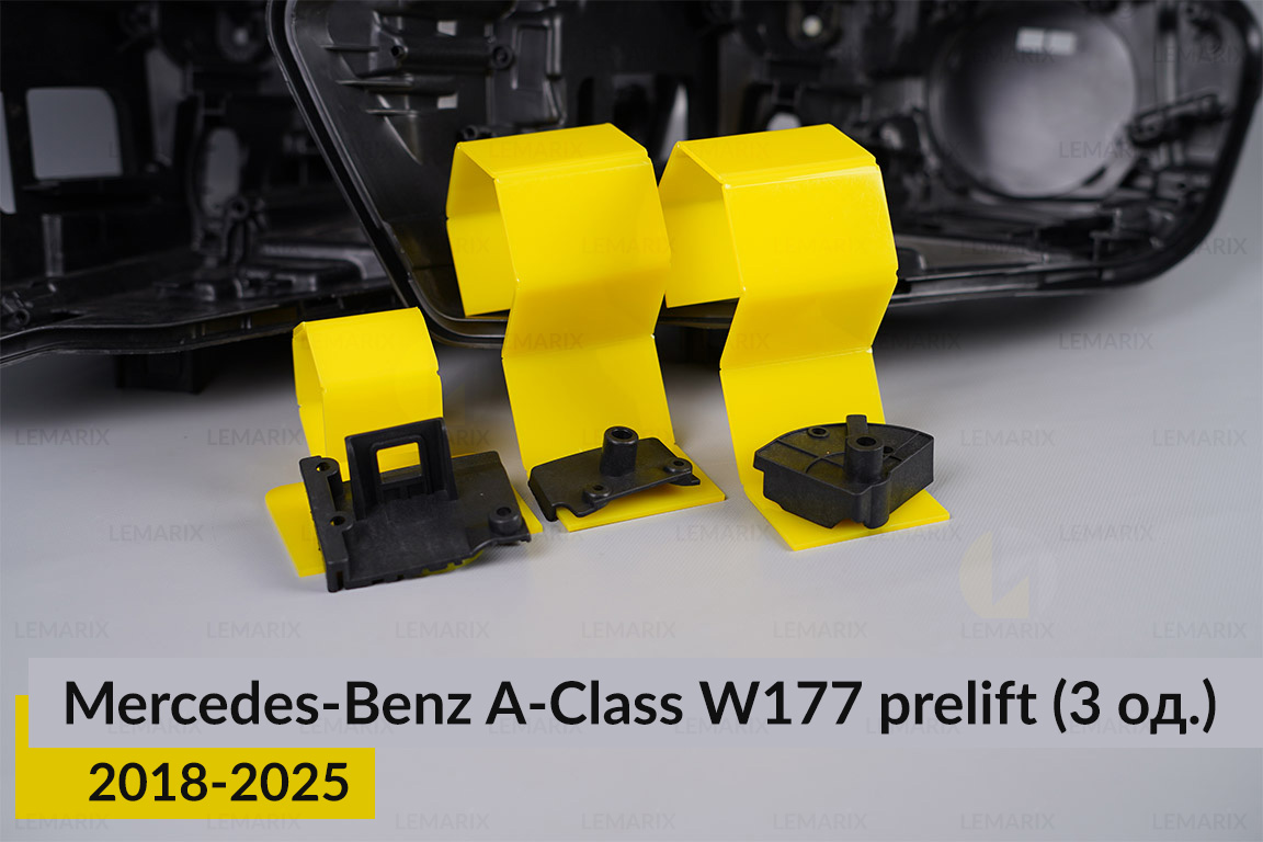 Ремкомплект кріплення корпуса фар Mercedes-Benz A-Class W177 (2018-2025) дорест лівий – 3 од.