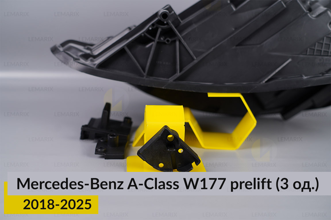 Ремкомплект кріплення корпуса фар Mercedes-Benz A-Class W177 (2018-2025) дорест лівий – 3 од.