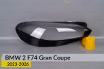 Скло фари BMW 2 F74 Gran Coupe (2023-2026) праве