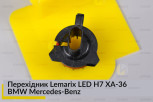Перехідник Lemarix LED H7 XA-36 BMW Mercedes-Benz